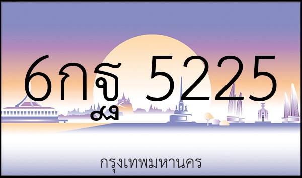 6กฐ 5225